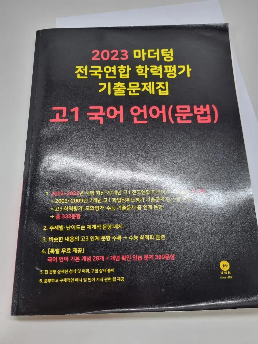 새책 23년 고1 국어 마더텅 팝니다